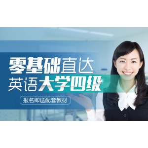 Zero foundation to CET-4