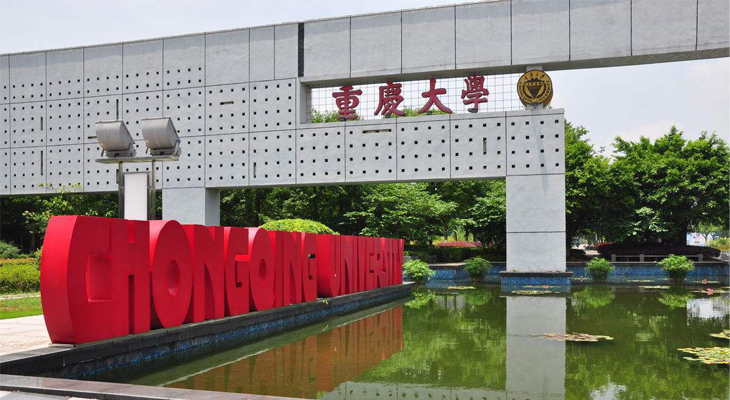 Chongqing University President Scholarship for International Students 